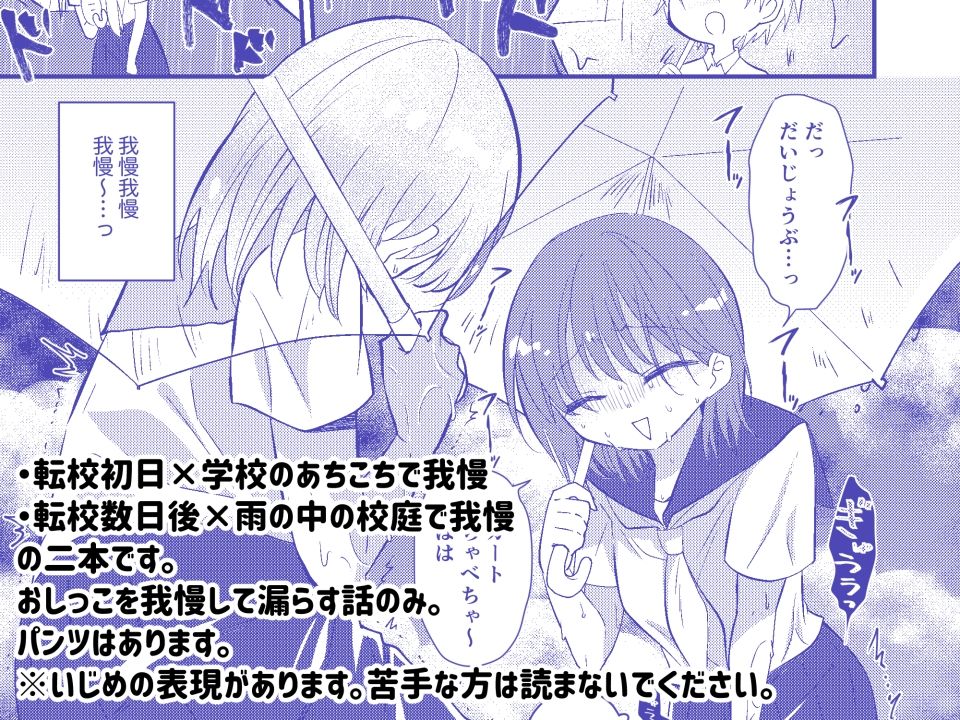 雫ちゃんはおしっこ禁止