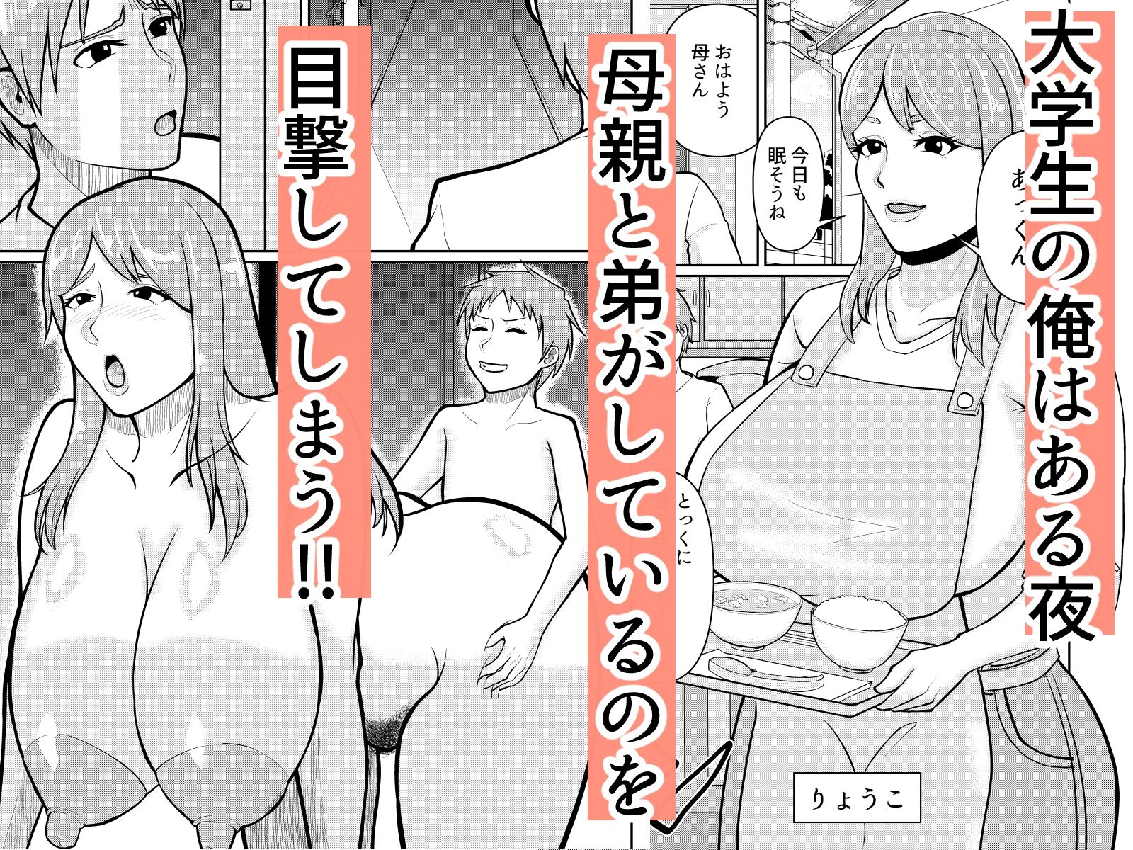 母と弟が俺の知らない間にSEXしていた話