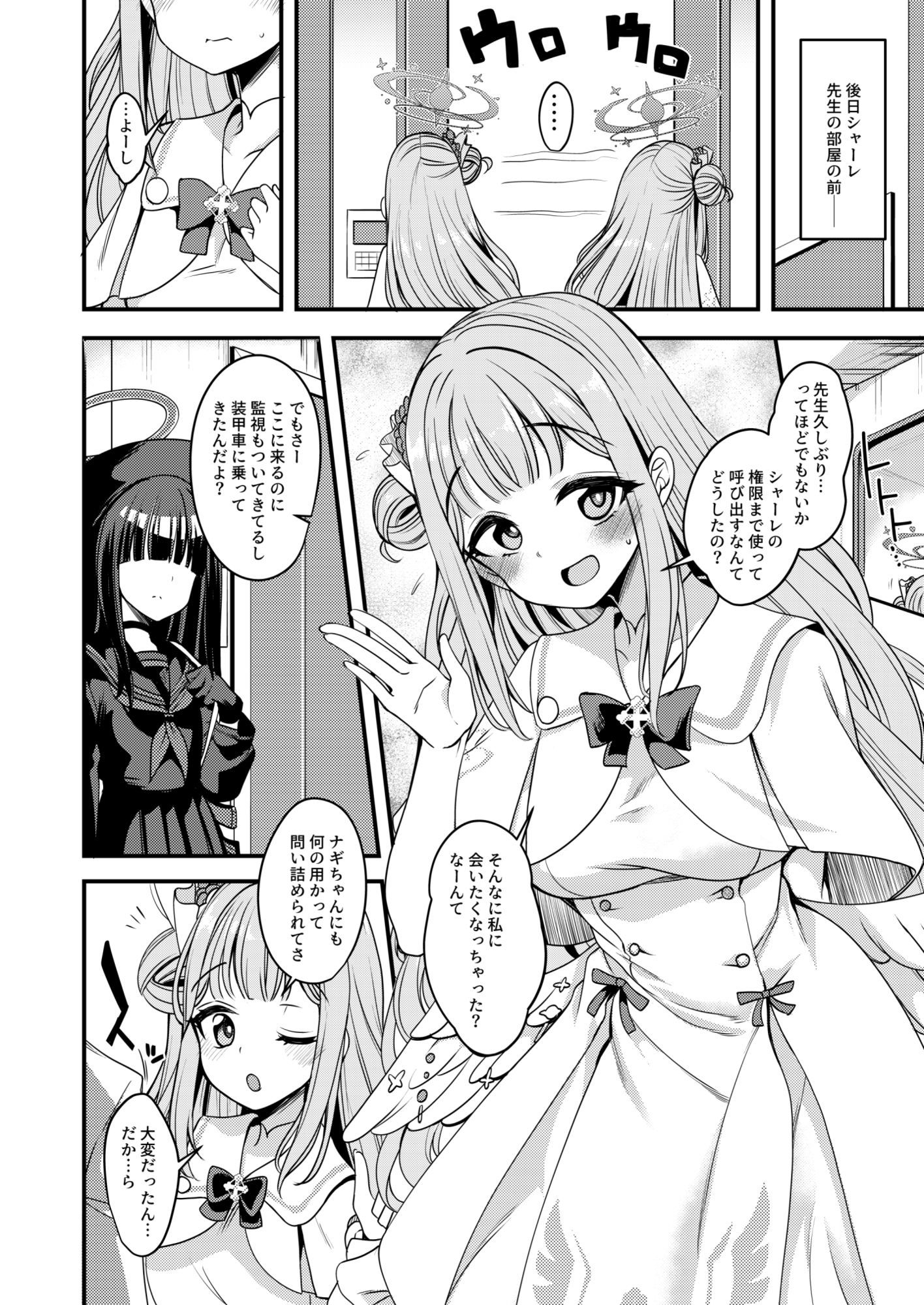 私だけの先生…