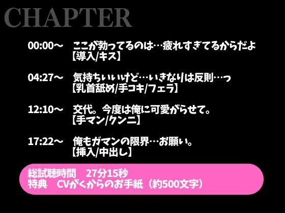 ヘトヘト彼氏のアソコはビンビン元気！？〜無理やり犯したら耳舐め中出しでやり返されました…〜（CV:がく×シナリオ:悠希）