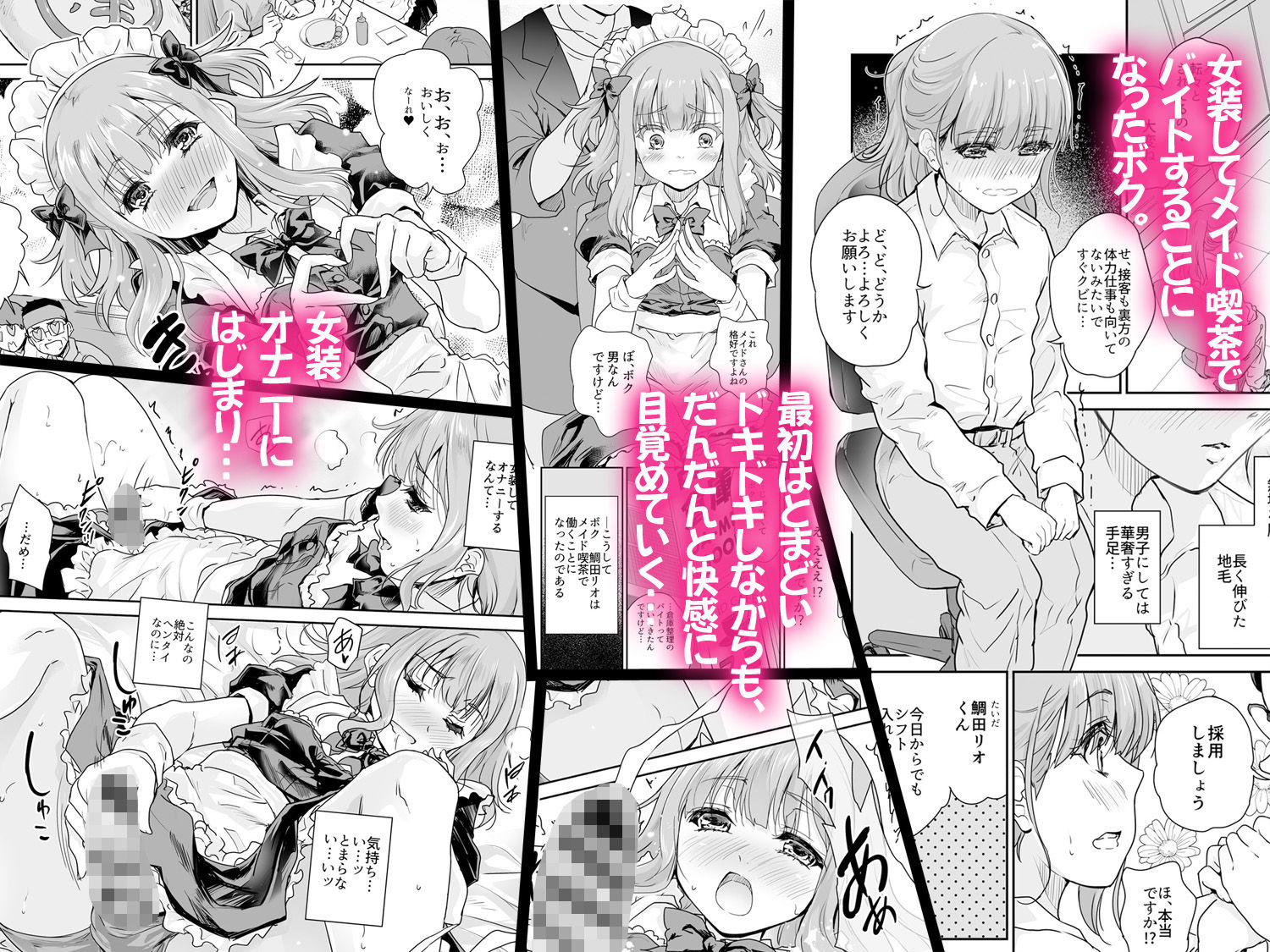オトコの娘カフェ チェリマグへようこそ