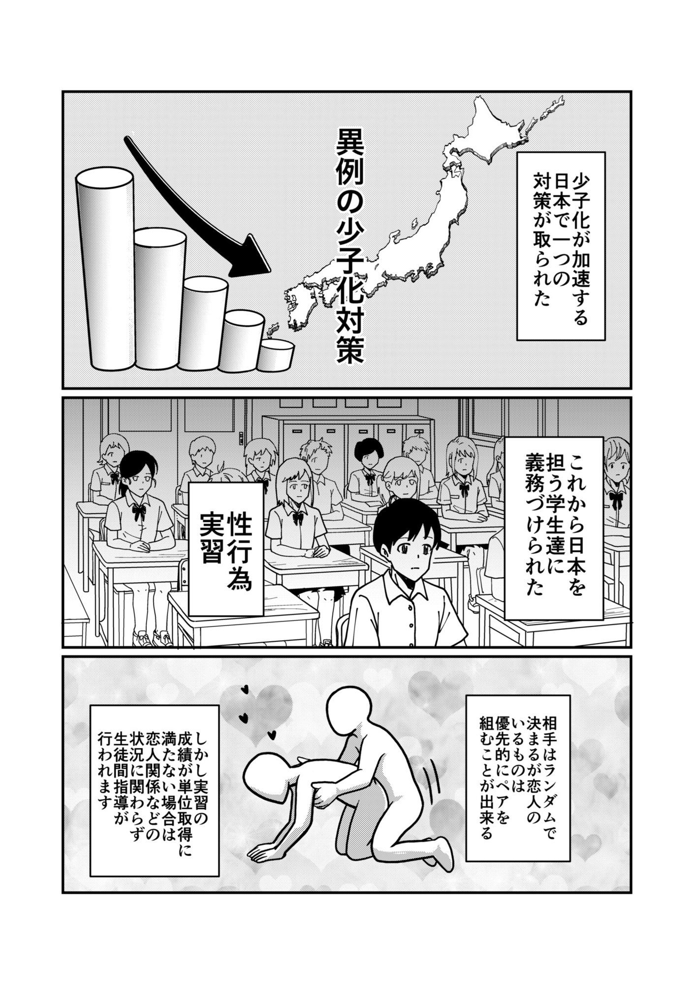 性教育実習赤点カップルNTR補講