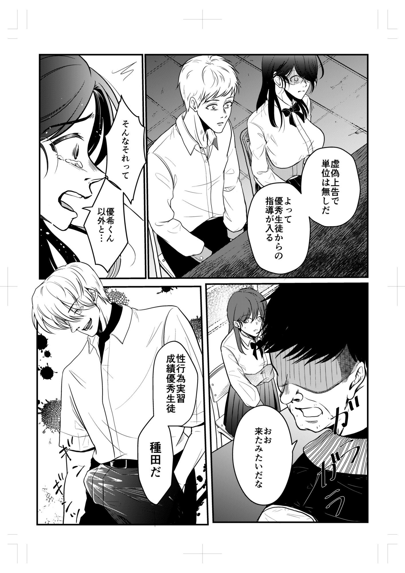 性教育実習赤点カップルNTR補講