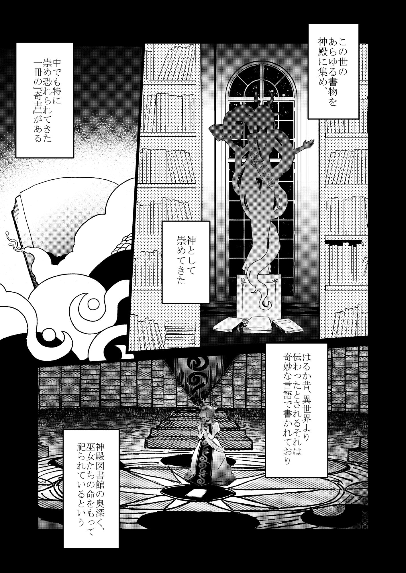 伝説の奇書を盗んだら大変なコトになりました！