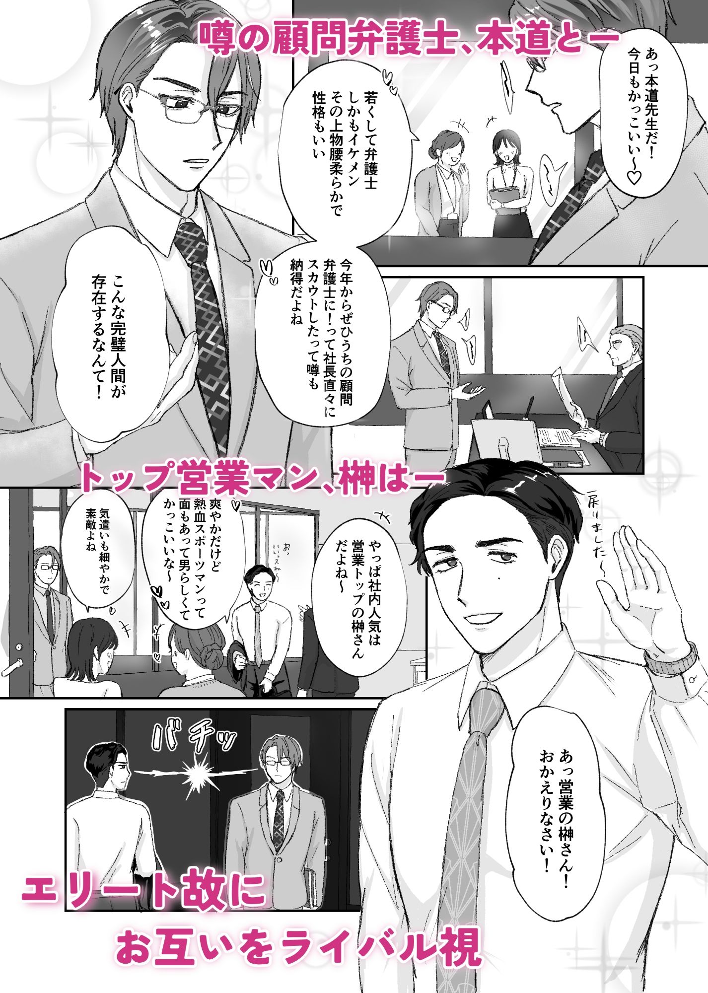 決戦はベッドの上で -白熱エリートセックスバトル！-