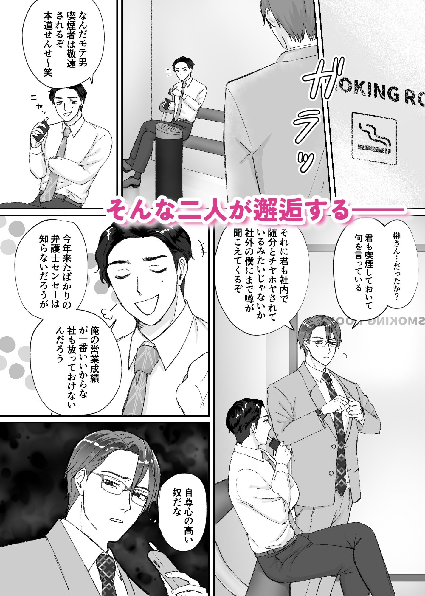 決戦はベッドの上で -白熱エリートセックスバトル！-