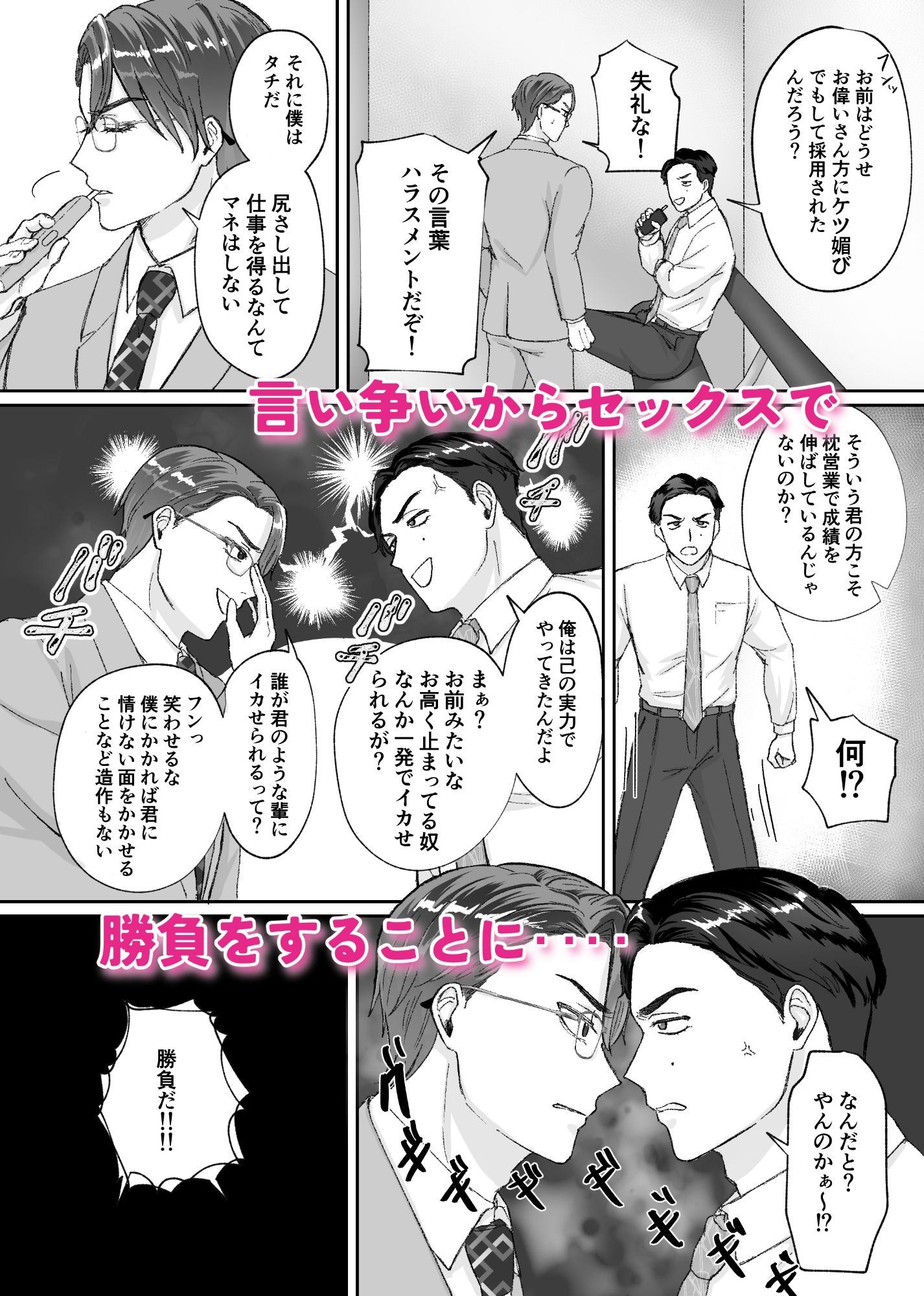 決戦はベッドの上で -白熱エリートセックスバトル！-