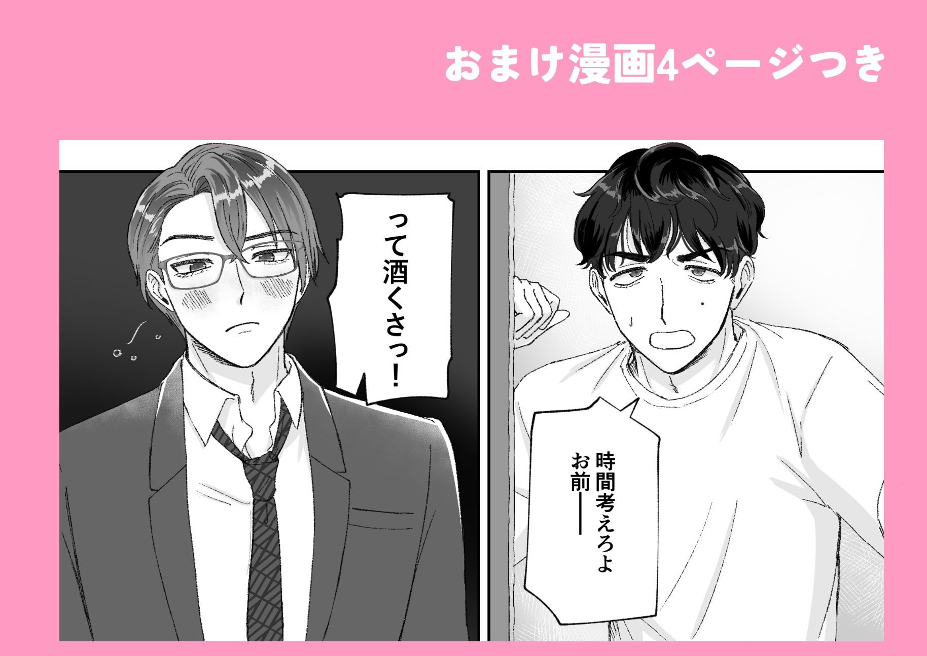 決戦はベッドの上で -白熱エリートセックスバトル！-