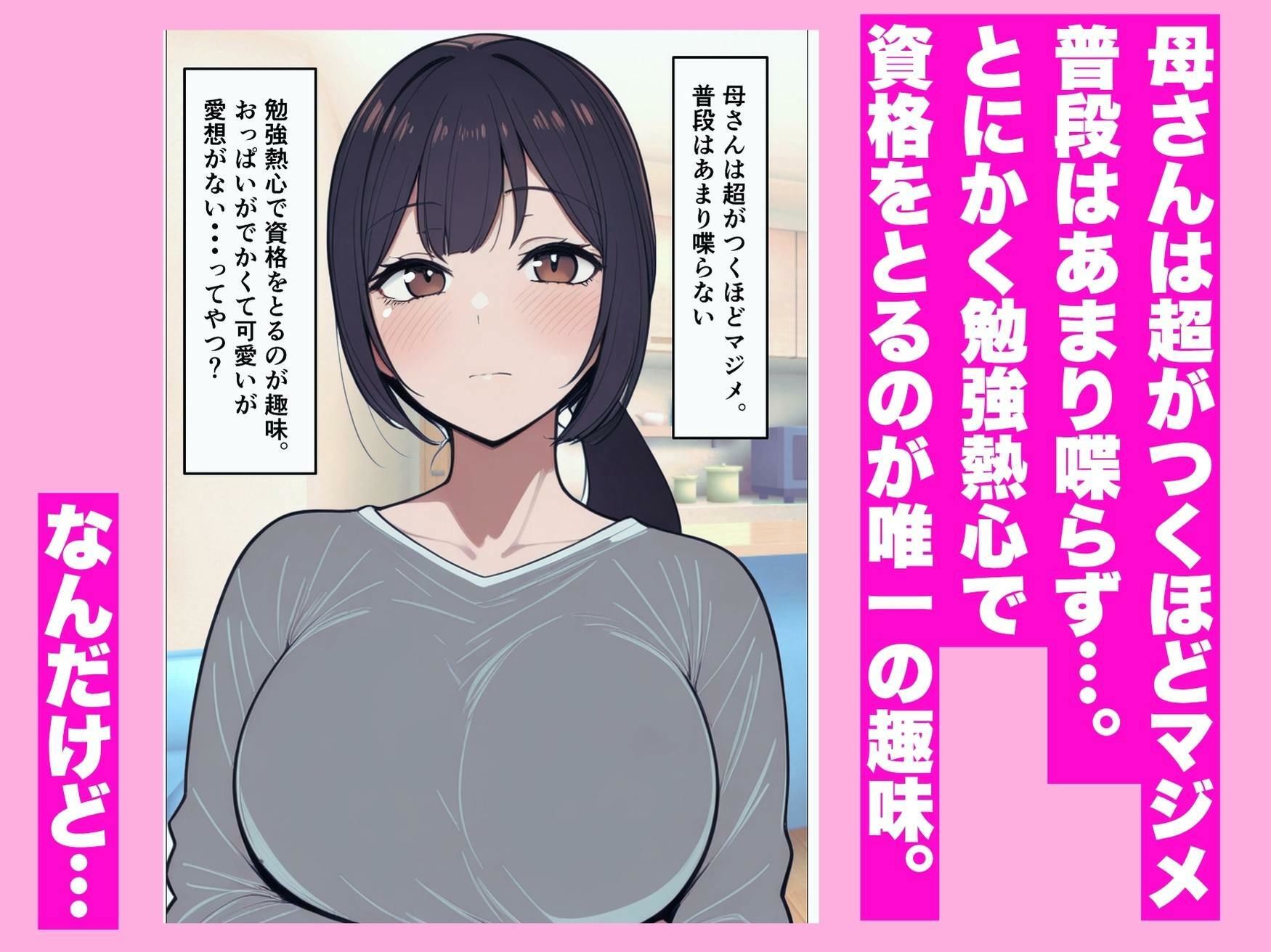 息子のためならエッチになれるマジメ無口な母親