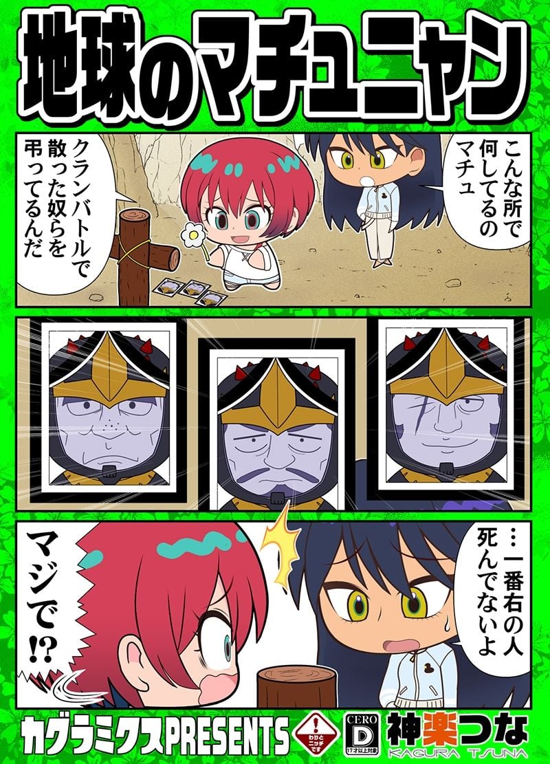 地球のマチュニャン