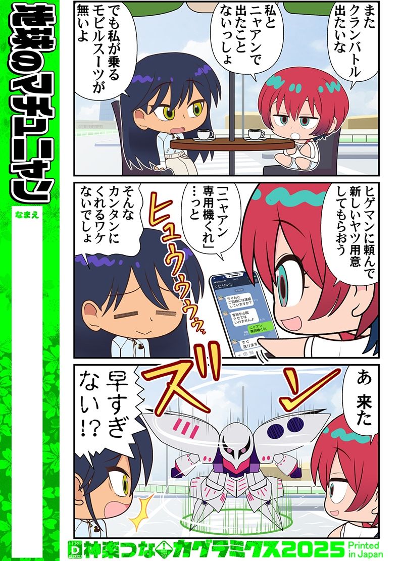 地球のマチュニャン