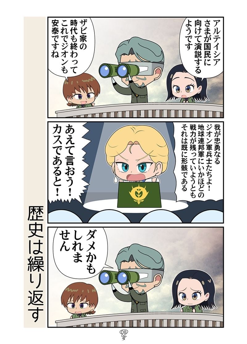 地球のマチュニャン