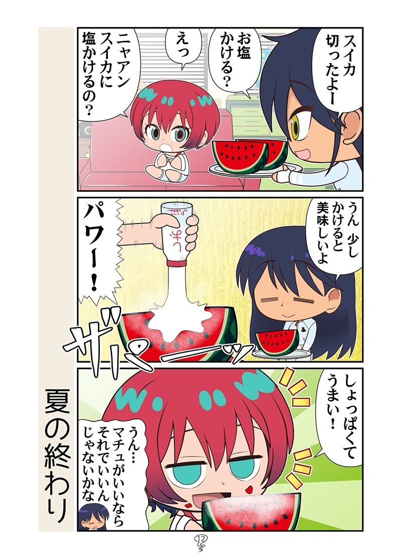 地球のマチュニャン