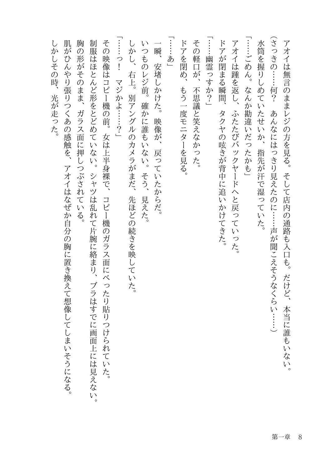 あの映像の女が感じていたことを、あたしはもう知っている