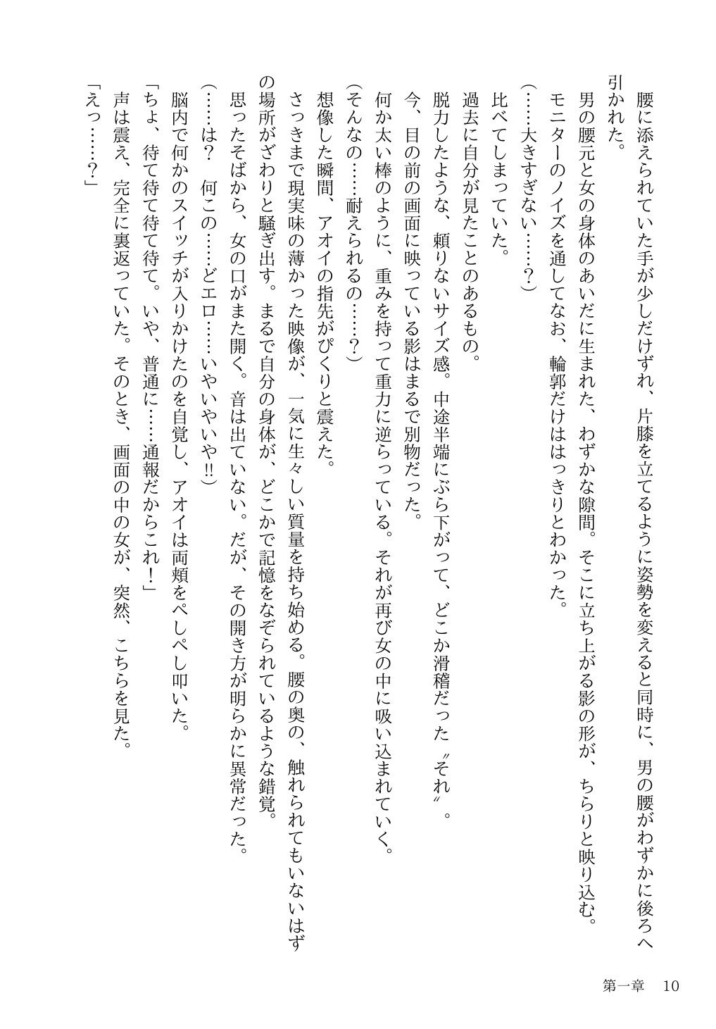 あの映像の女が感じていたことを、あたしはもう知っている