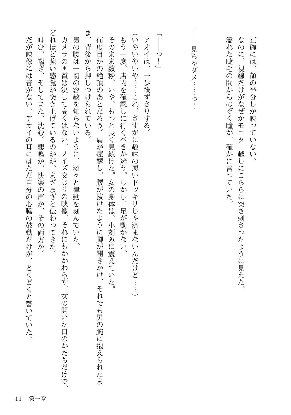 あの映像の女が感じていたことを、あたしはもう知っている