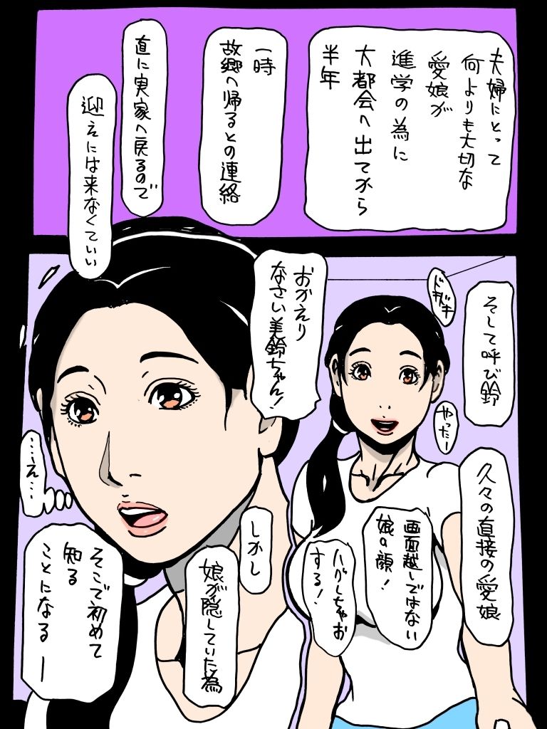 娘のBFに侵された母性の秘部