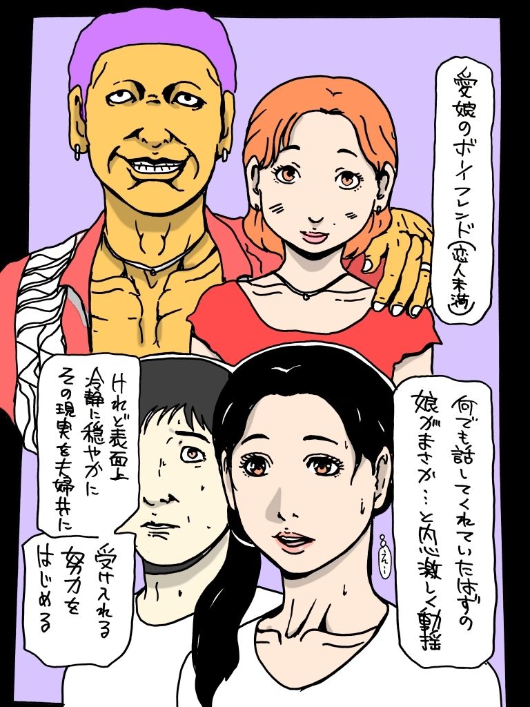 娘のBFに侵された母性の秘部