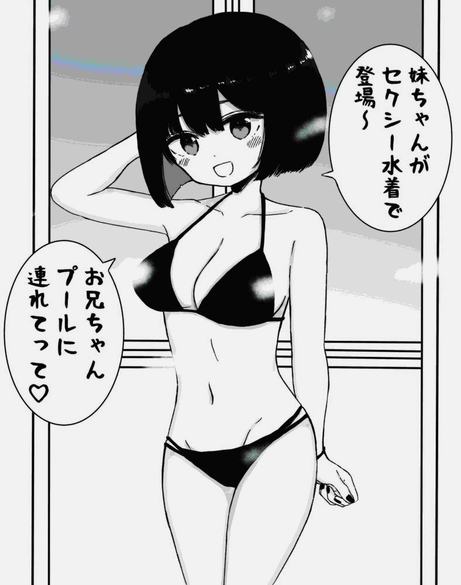 お風呂入ってたら妹が水着で乱入してきた