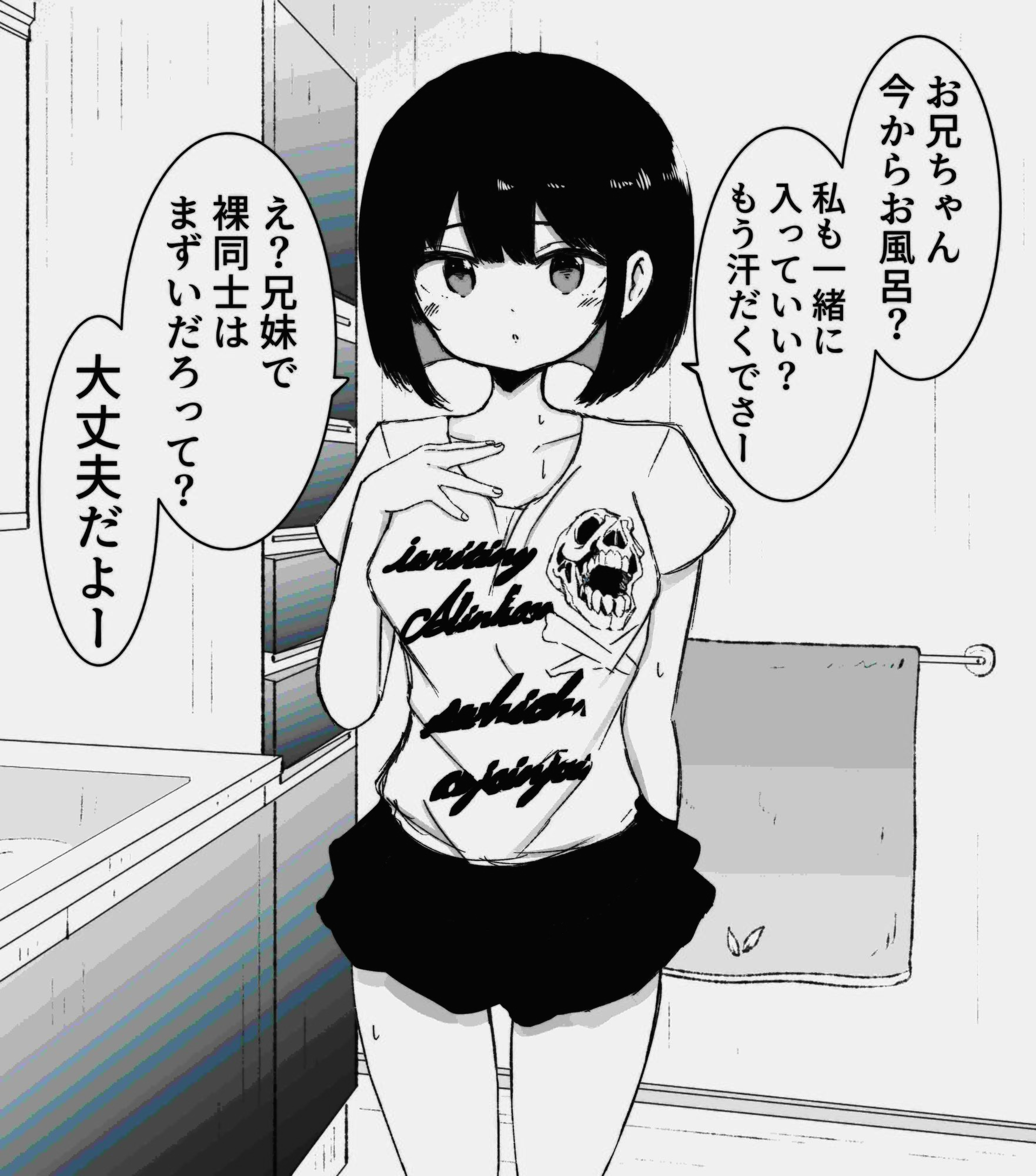 お風呂入ってたら妹が水着で乱入してきた