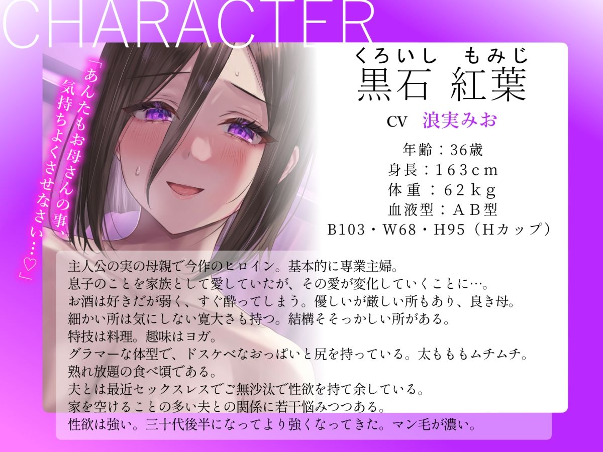 熟れた肉体の性欲限界母親と濃厚ドスケベ純愛背徳近親相姦〜托卵子作り〜