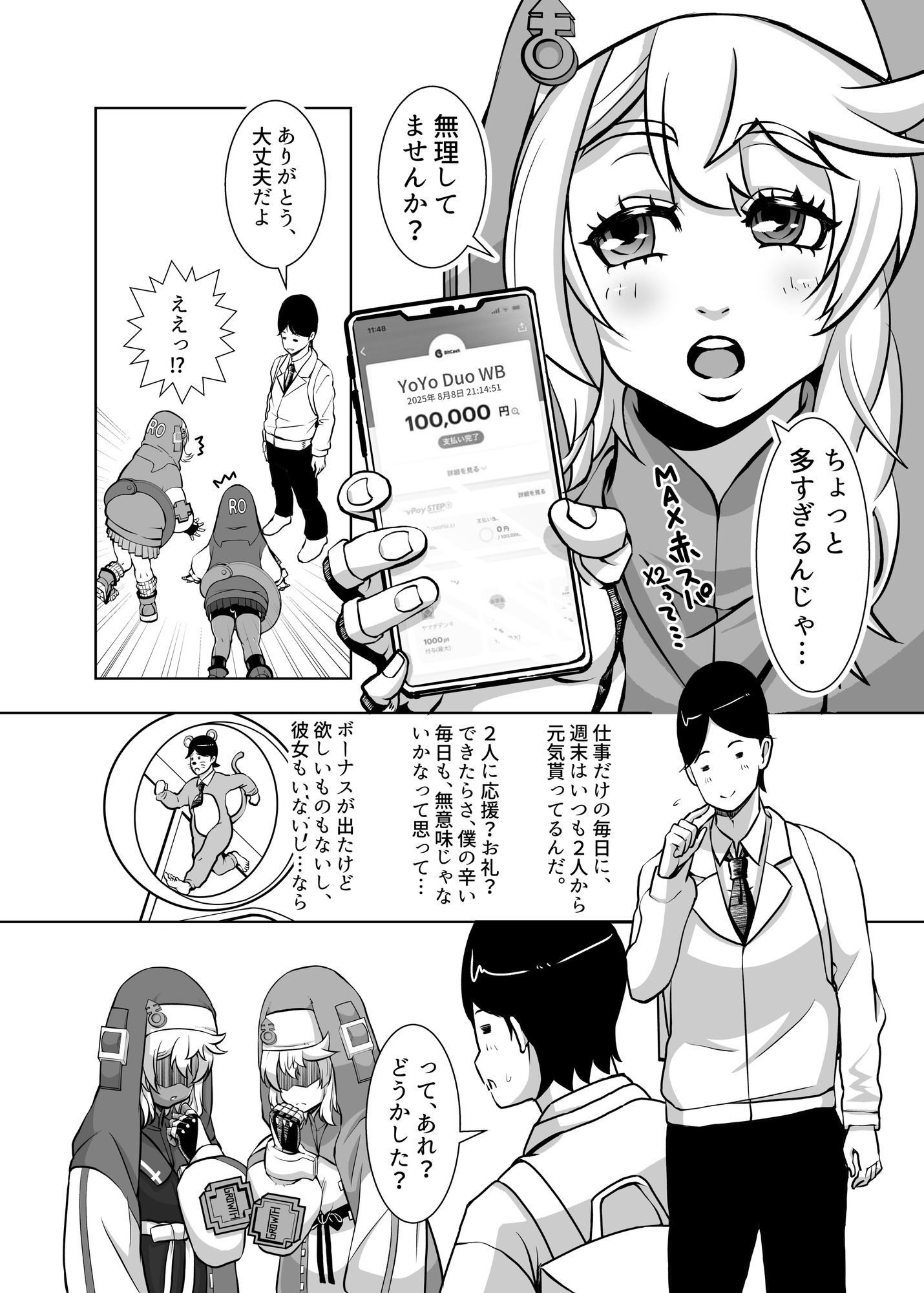 ギャルなブリジットちゃん達に投げ銭したら、Hして幸せになった夜