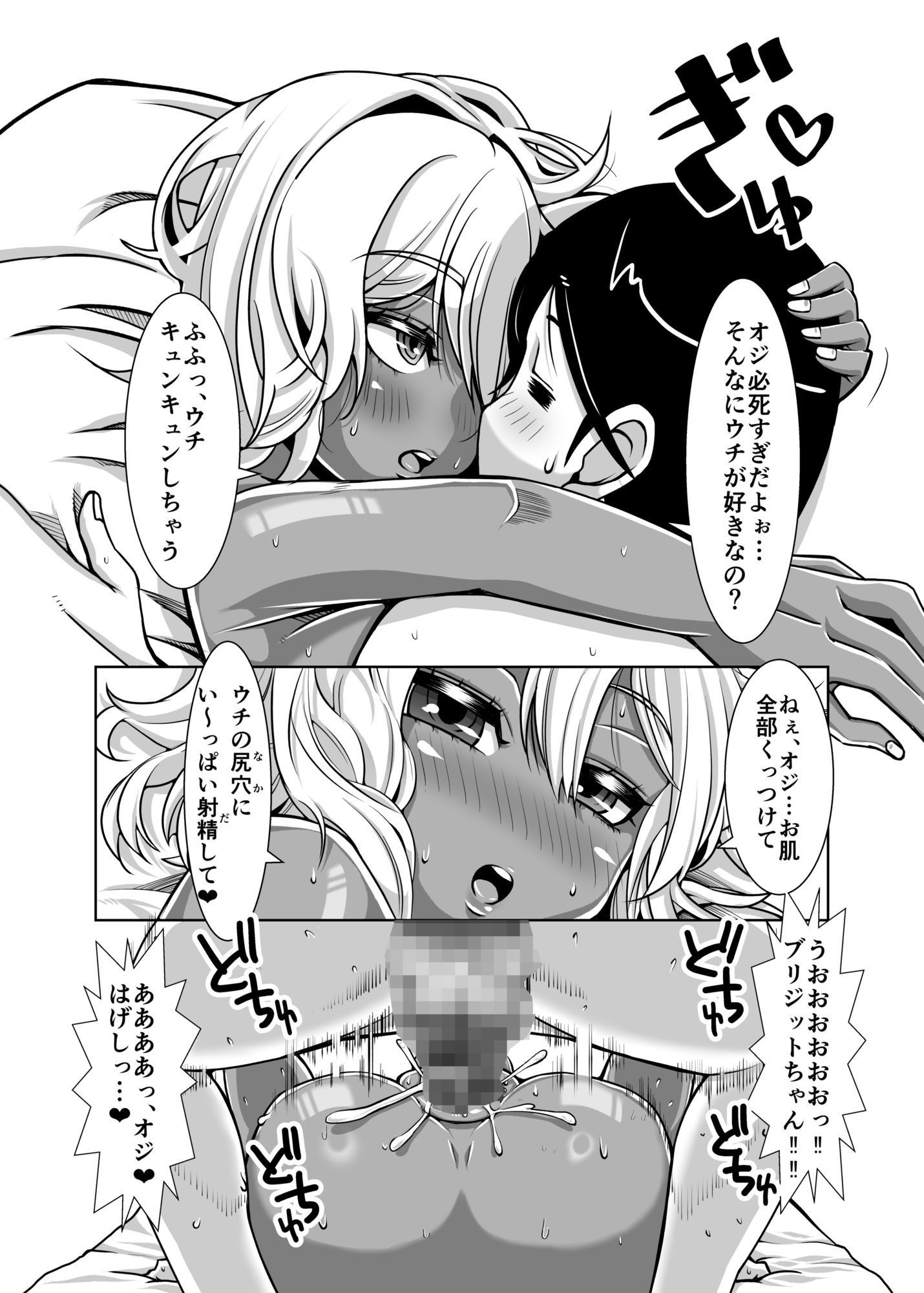 ギャルなブリジットちゃん達に投げ銭したら、Hして幸せになった夜