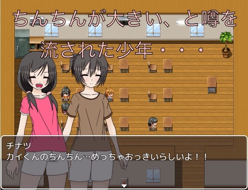 クラスで一番大きなちんちん