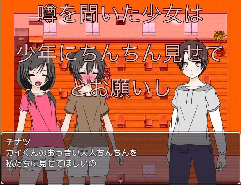 クラスで一番大きなちんちん