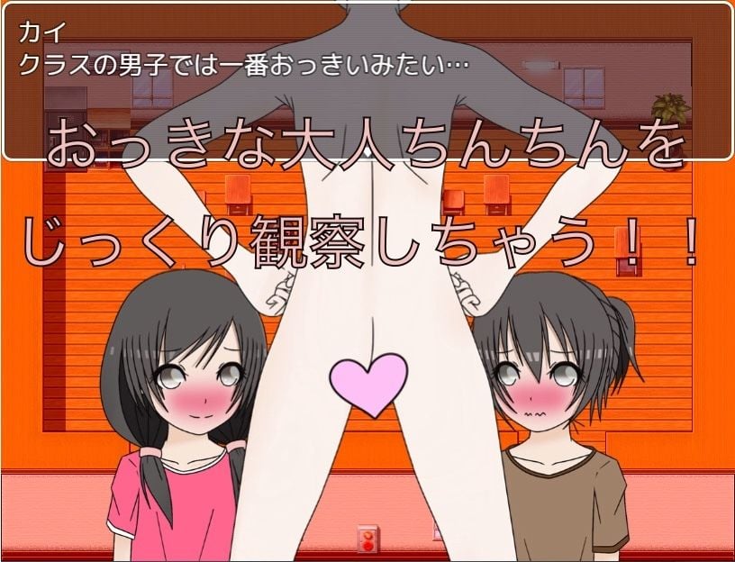 クラスで一番大きなちんちん