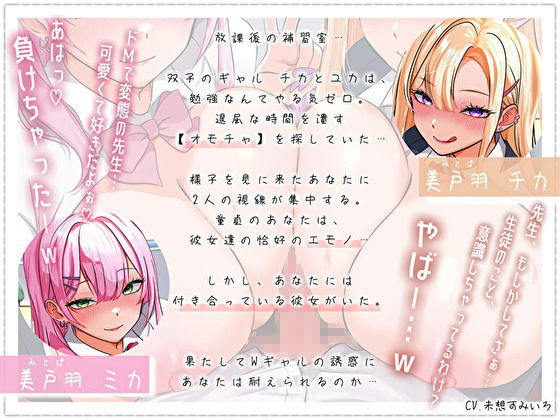 彼女がいるのに…Wギャルのおま〇こサンドイッチ。童貞バレて淫語囁きイチャエロ奪い