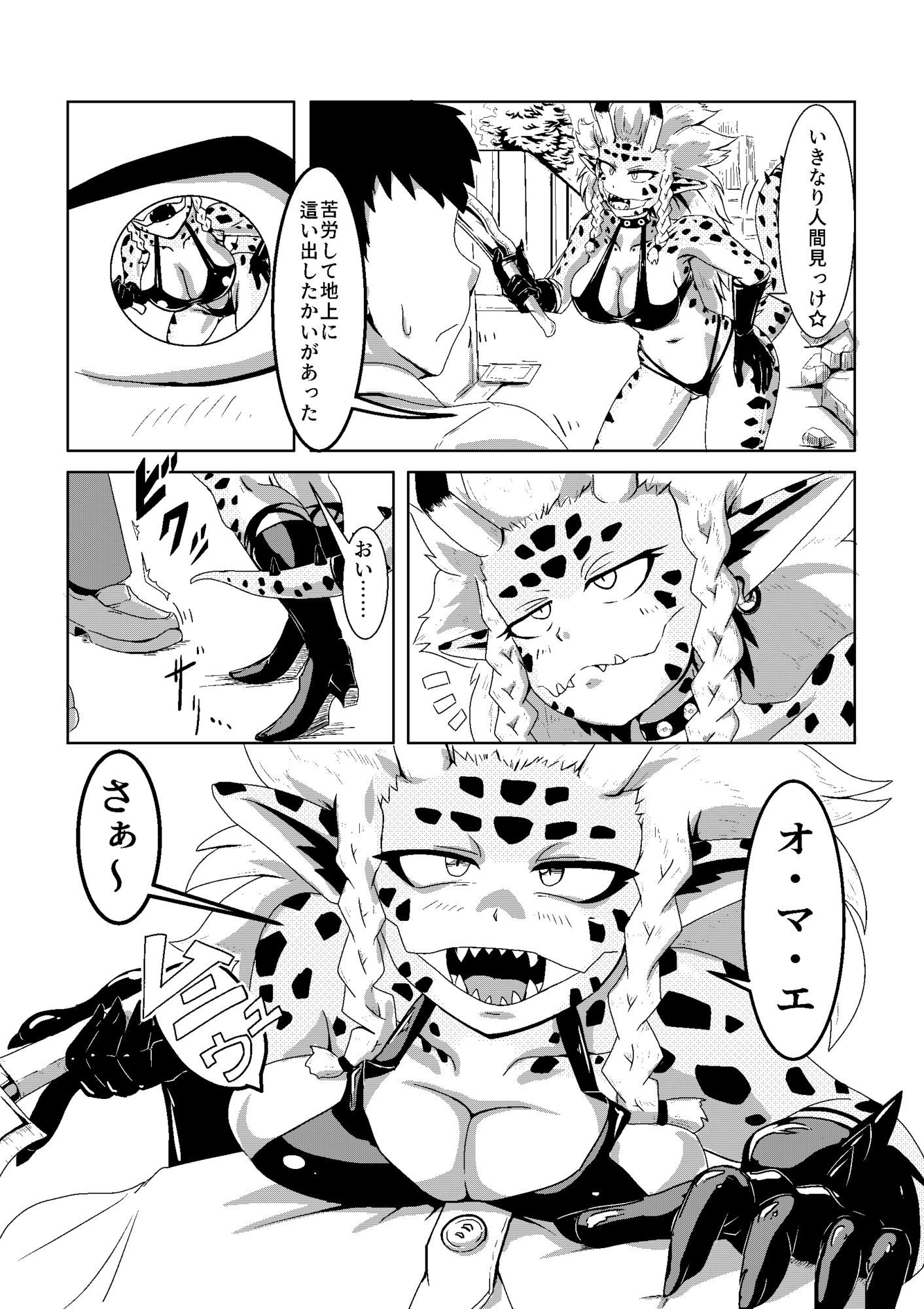 怪人さんと!