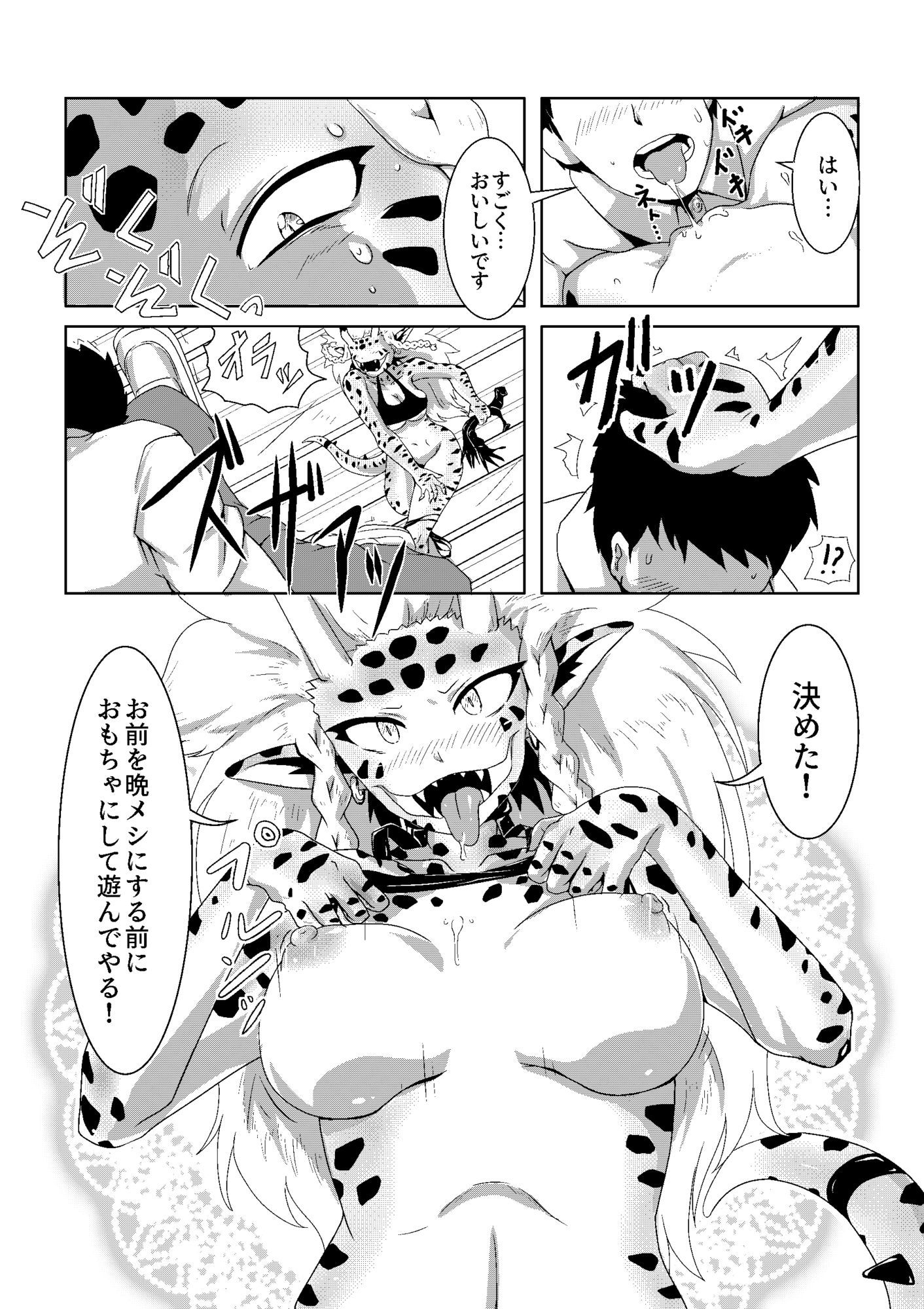 怪人さんと!