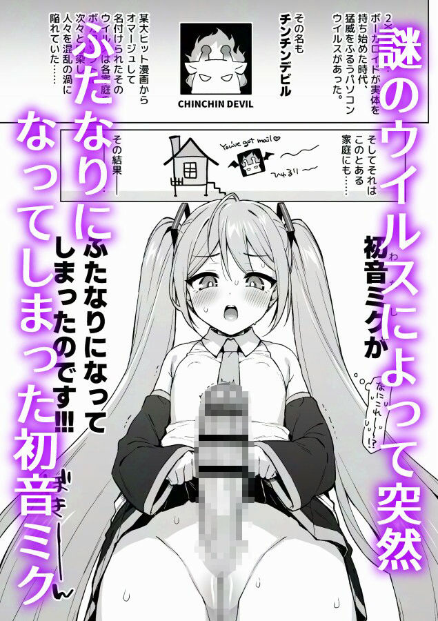 初音ミクの淫棒