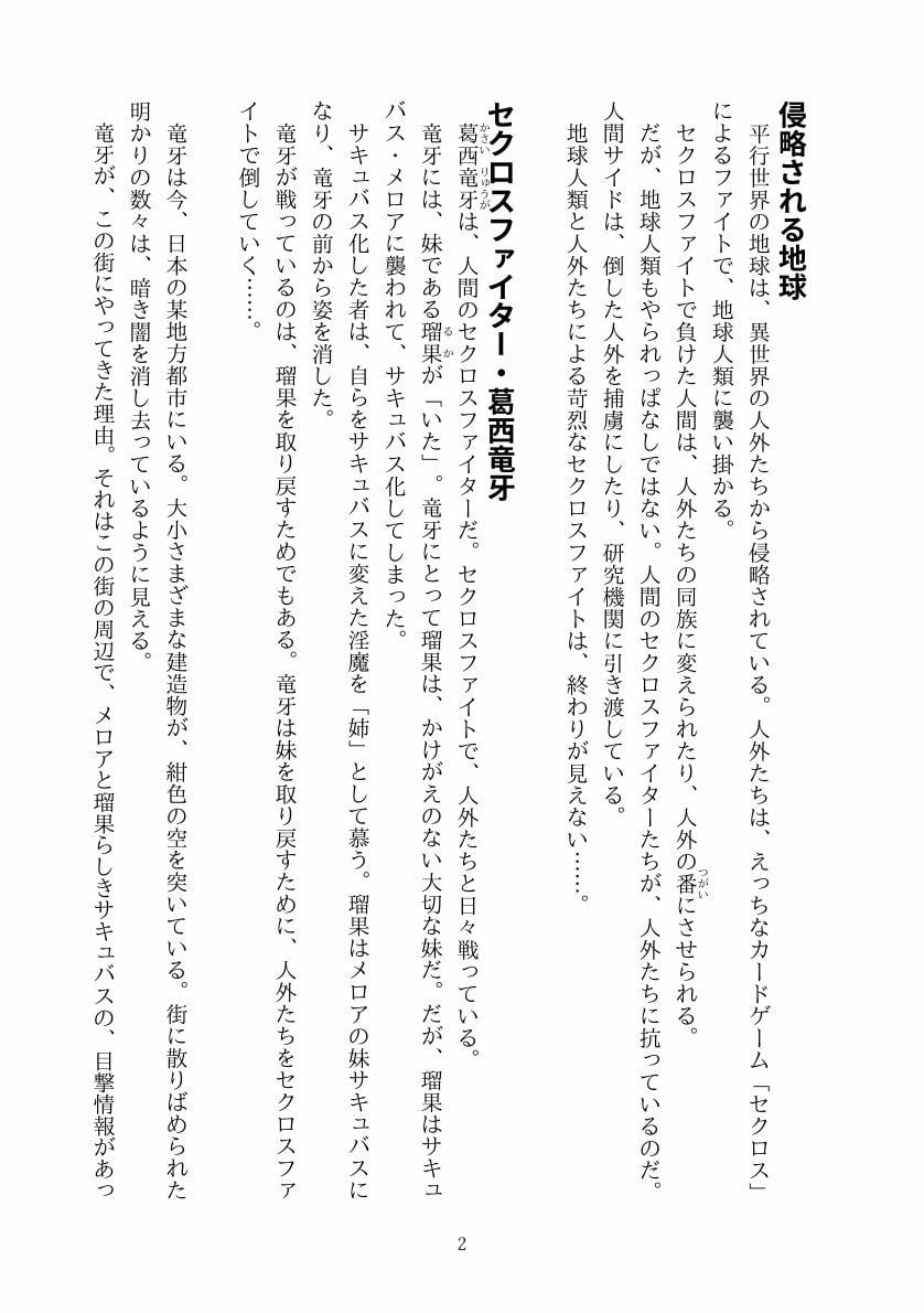 【カードファイトセクロスP】淫魔化セクロスファイト〜雄竜がえっちなふたなり淫魔になって犯し犯●れちゃう〜