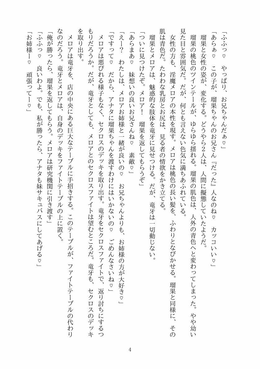 【カードファイトセクロスP】淫魔化セクロスファイト〜雄竜がえっちなふたなり淫魔になって犯し犯●れちゃう〜