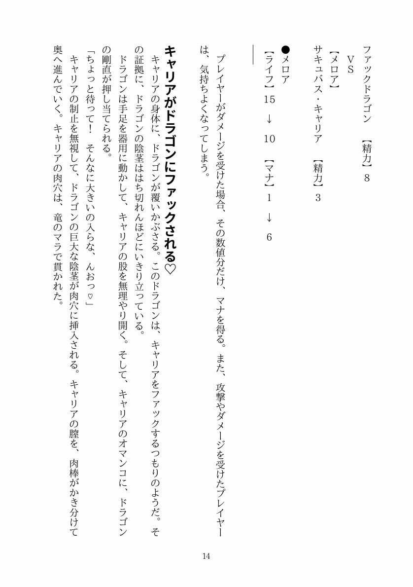 【カードファイトセクロスP】淫魔化セクロスファイト〜雄竜がえっちなふたなり淫魔になって犯し犯●れちゃう〜