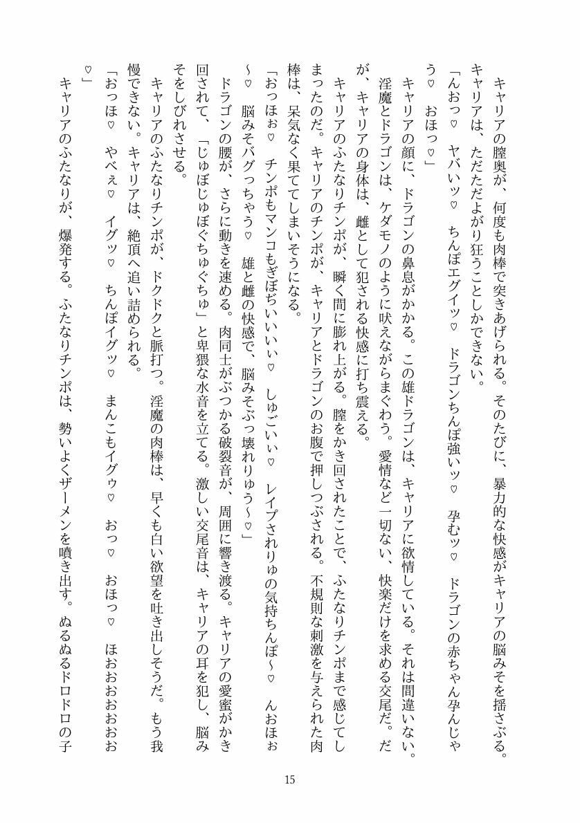 【カードファイトセクロスP】淫魔化セクロスファイト〜雄竜がえっちなふたなり淫魔になって犯し犯●れちゃう〜