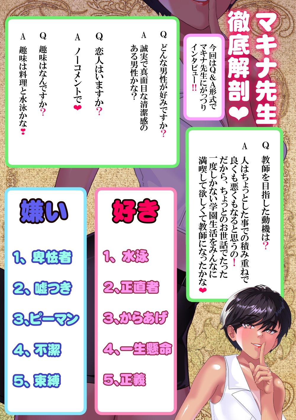キン蹴り教師マキナ〜寝取られ暴かれた性癖〜