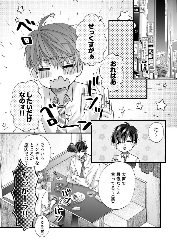 ちいさい先輩とデカい後輩