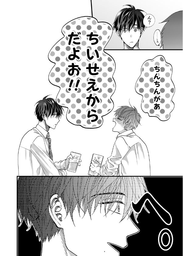 ちいさい先輩とデカい後輩