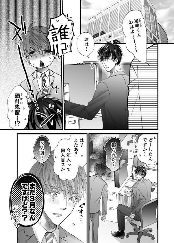 ちいさい先輩とデカい後輩