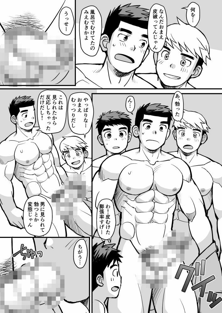 先生！修学旅行は夜が本番ですか？？