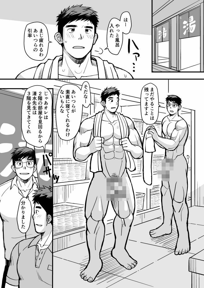 先生！修学旅行は夜が本番ですか？？