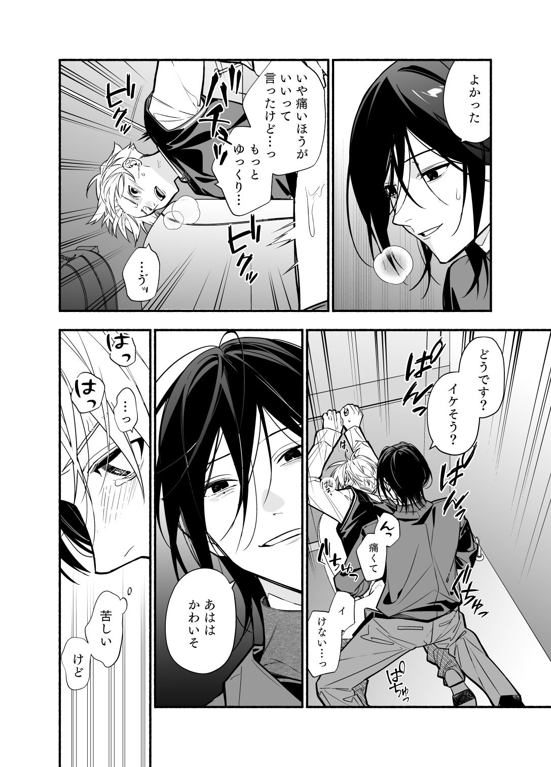 俺を嫌いな先輩が可愛い2