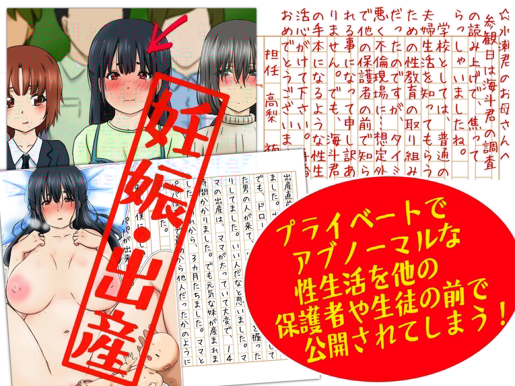 【セックス・妊娠・出産！】授業参観日発表！僕のお母さんの性生活