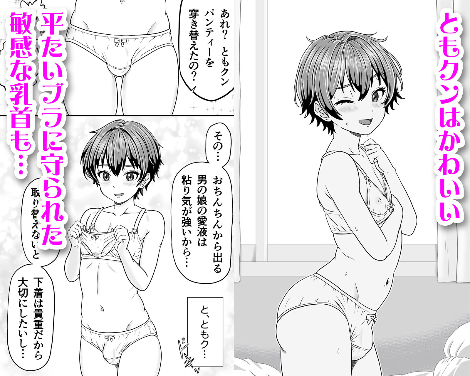 男の娘ともクンのお股はつね濡れ