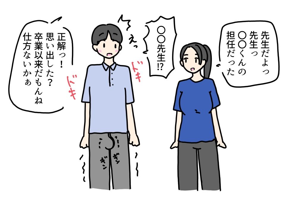 運動会で卒業ぶりに担任の先生と出会って童貞卒業させてもらった話