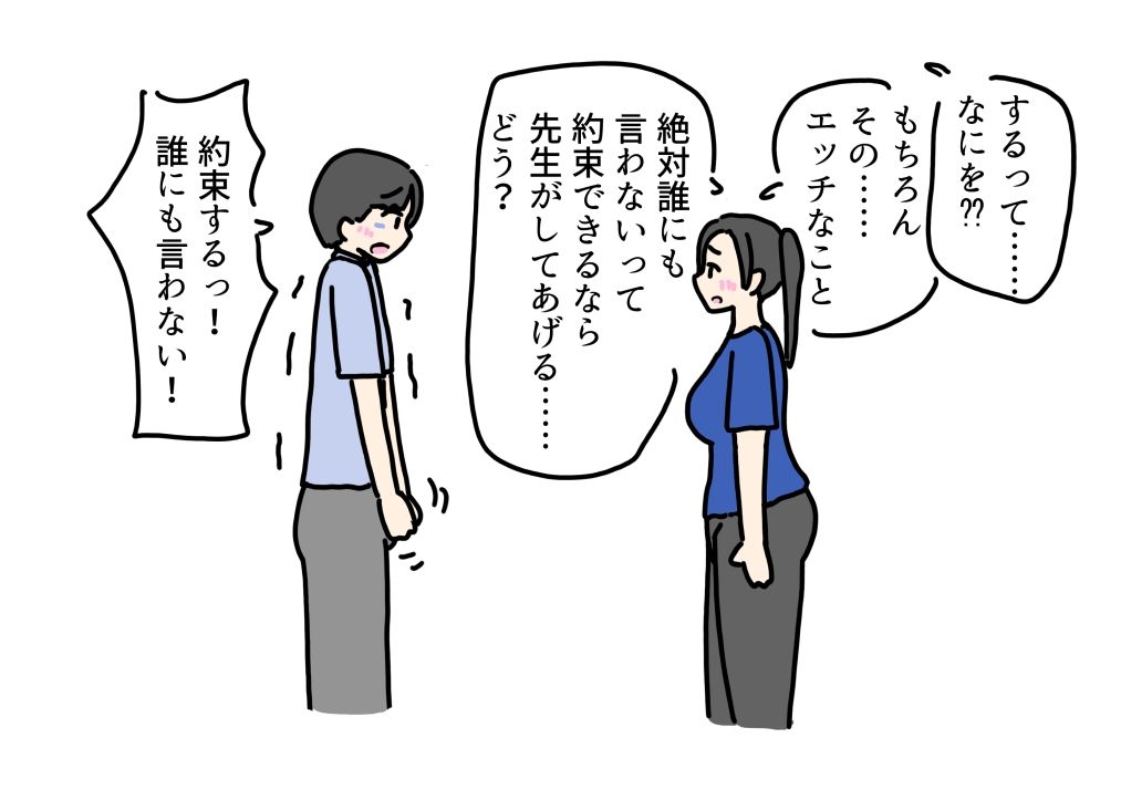 運動会で卒業ぶりに担任の先生と出会って童貞卒業させてもらった話
