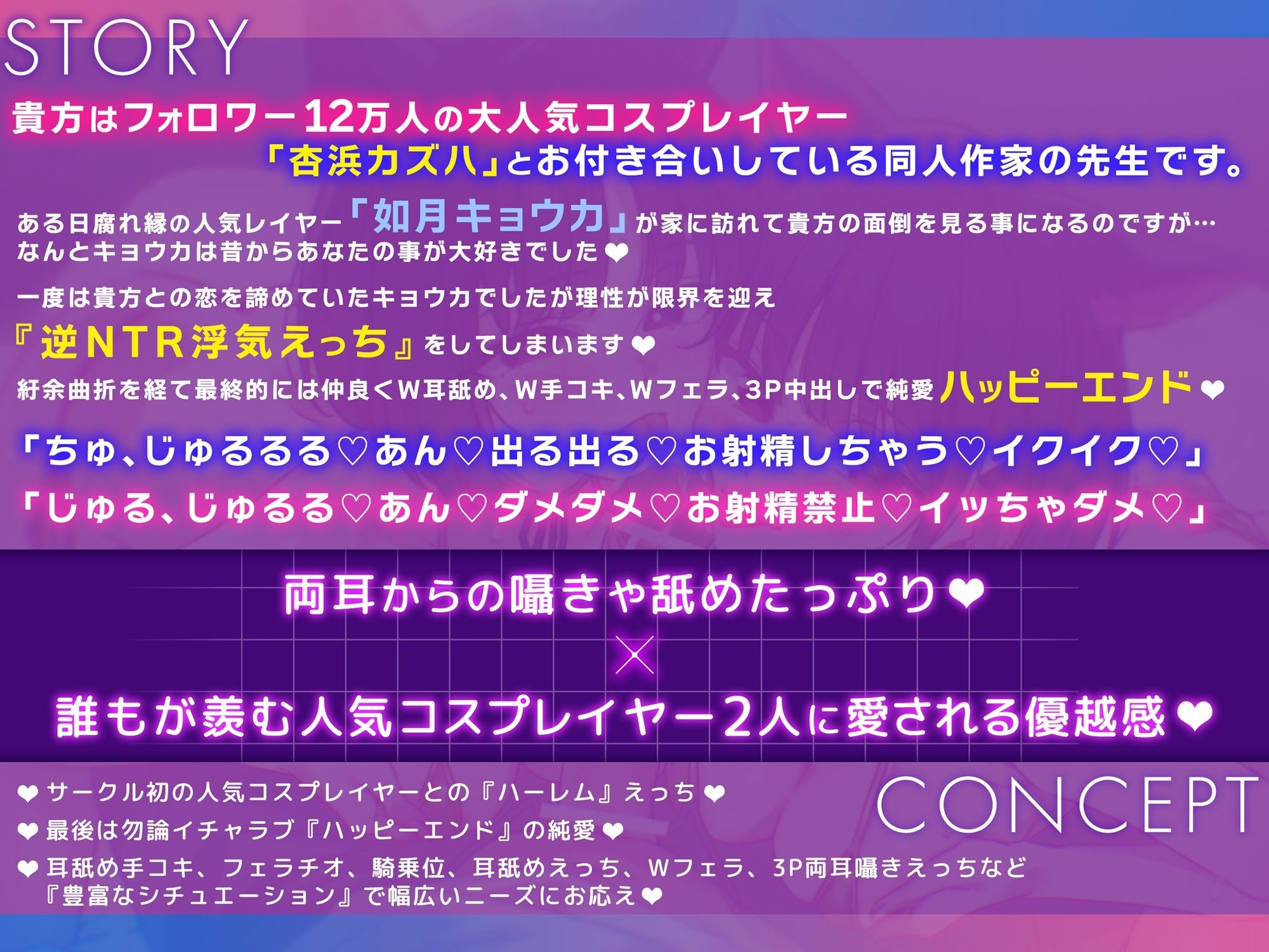 逆転なし&湿度たっぷり♪貴方を大好きな低音ダウナー有名コスプレイヤー×2と誘惑純愛ハーレムえっちでハッピーエンドする音声【左右舐め♪カウントダウン♪】